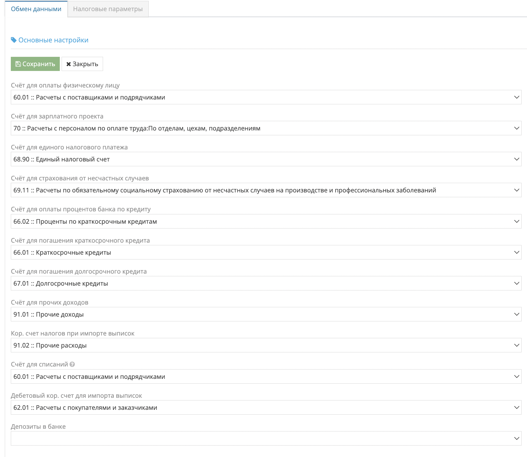 Пример заполнения корреспондентских счетов для обмена данными